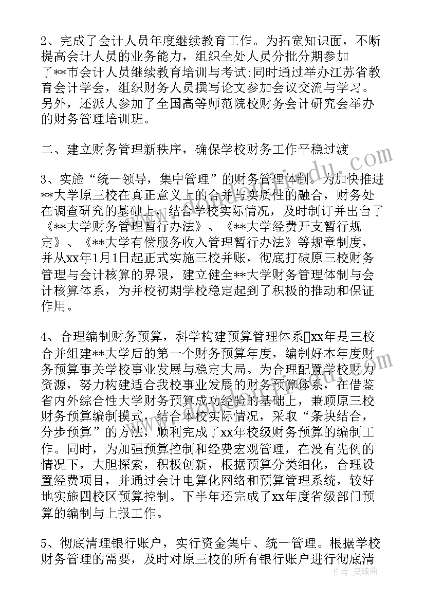 学校财务个人总结汇报材料(实用14篇)