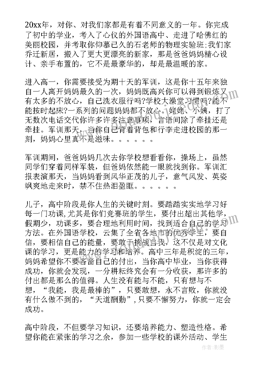 2023年孩子生日父母祝福语 岁孩子生日父母寄语(精选8篇)