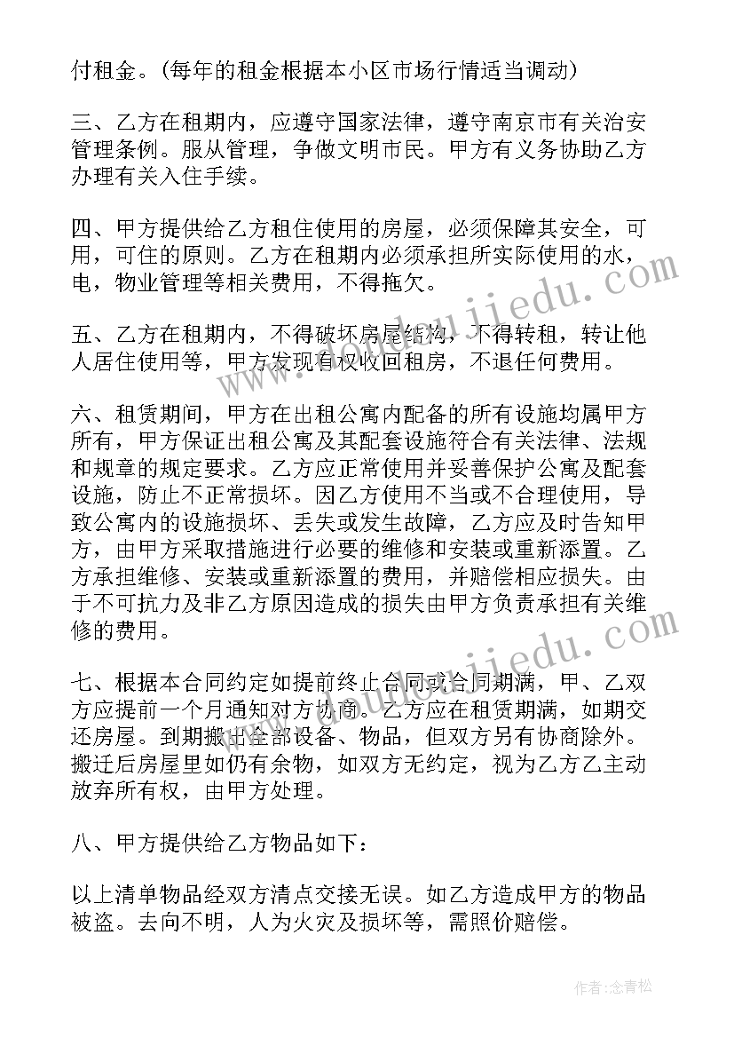 最新房屋住宅出租合同 住宅房屋出租合同(优质15篇)