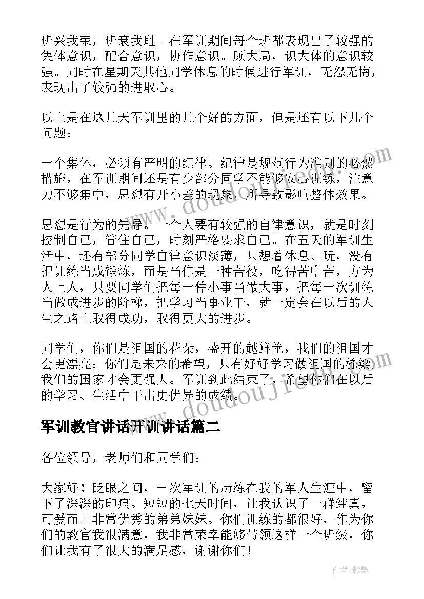 2023年军训教官讲话开训讲话(实用14篇)