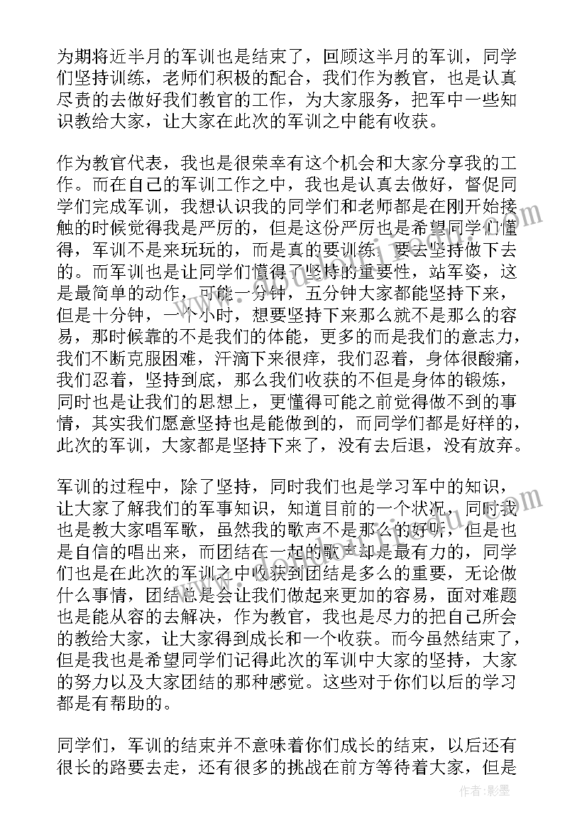 2023年军训教官讲话开训讲话(实用14篇)