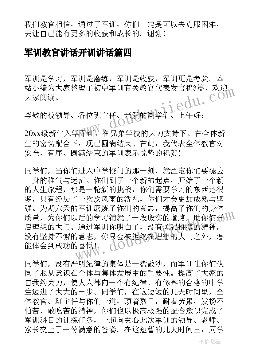 2023年军训教官讲话开训讲话(实用14篇)