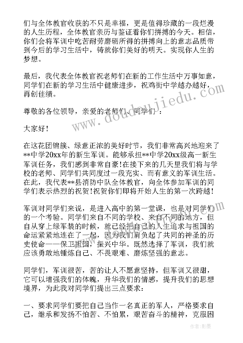 2023年军训教官讲话开训讲话(实用14篇)