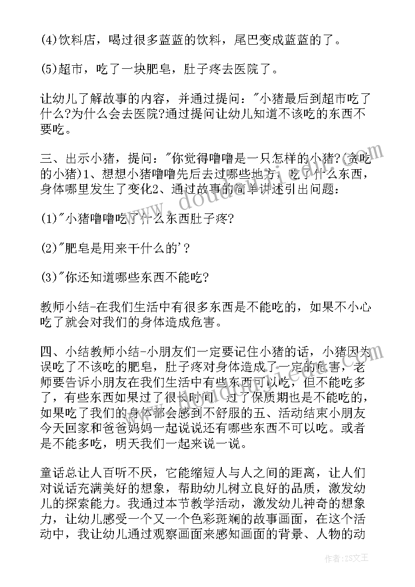 2023年中班语言小猪和靴子 中班语言教案贪吃的小猪(大全18篇)