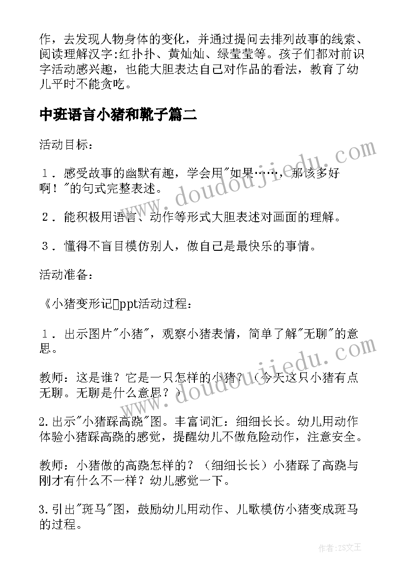 2023年中班语言小猪和靴子 中班语言教案贪吃的小猪(大全18篇)