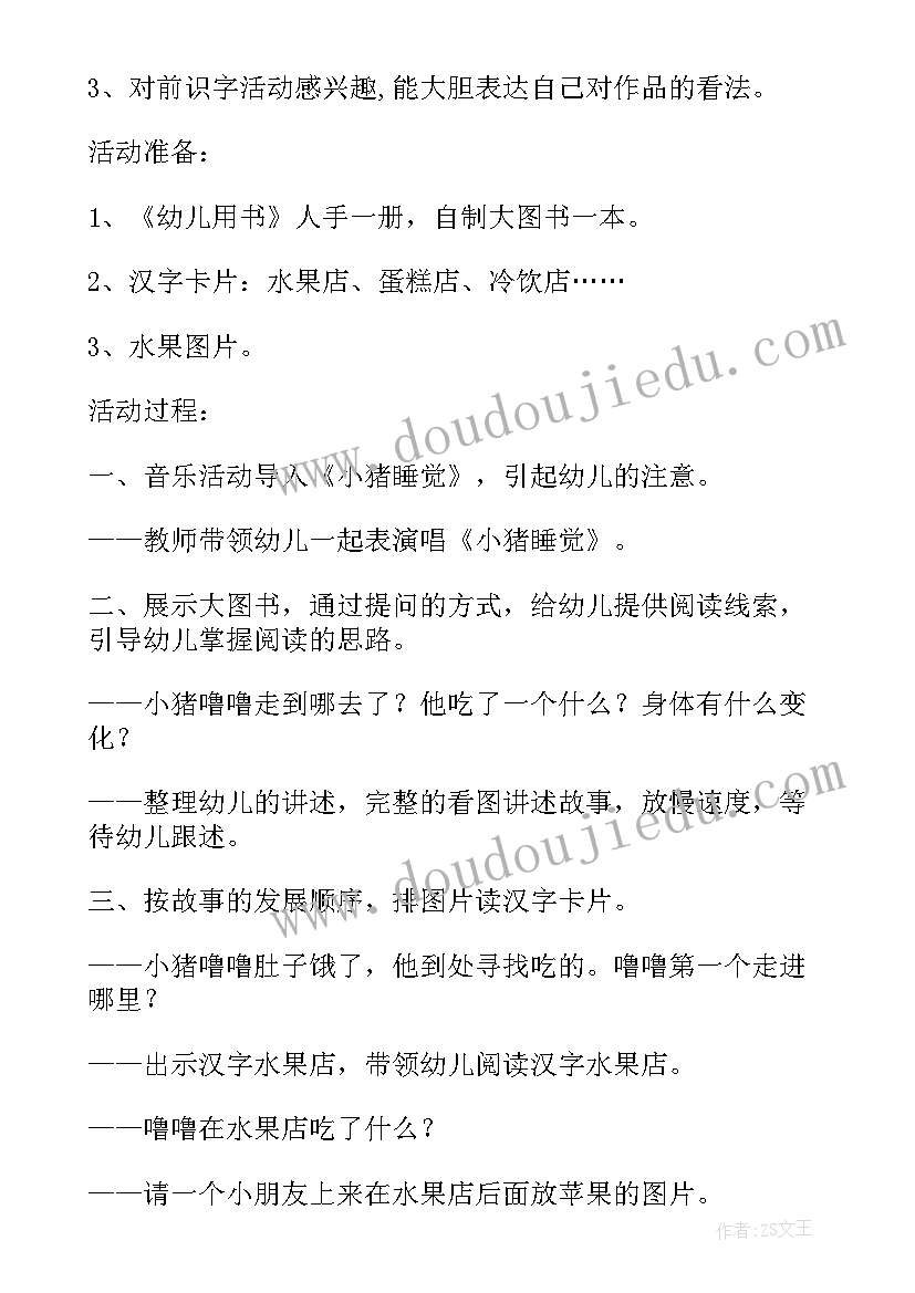 2023年中班语言小猪和靴子 中班语言教案贪吃的小猪(大全18篇)