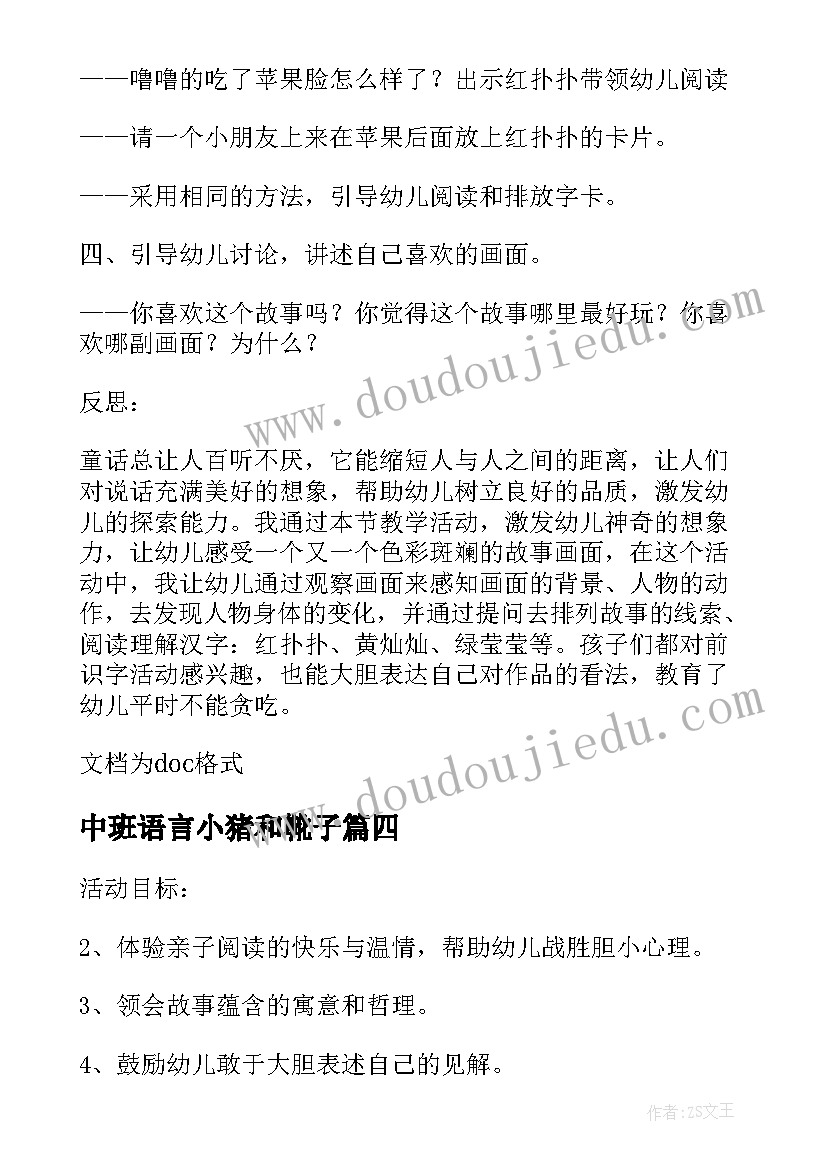 2023年中班语言小猪和靴子 中班语言教案贪吃的小猪(大全18篇)