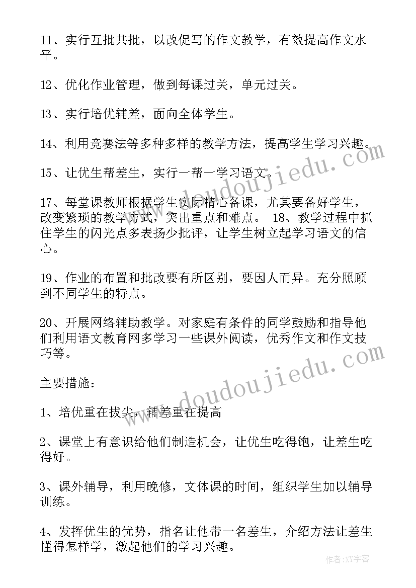 七年级数学第二学期教学工作计划 第二学期七年级英语教学工作计划(大全9篇)