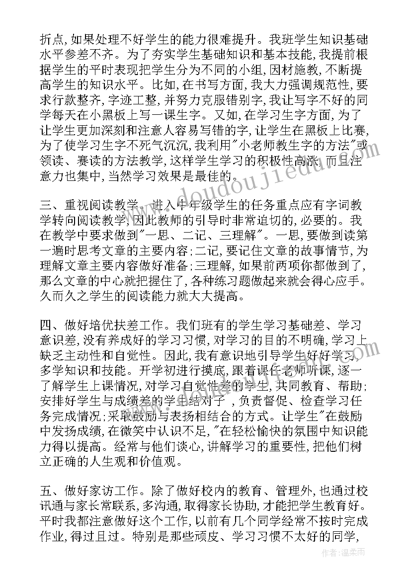 最新小学三年级语文上学期教学总结 三年级语文教学总结(模板11篇)