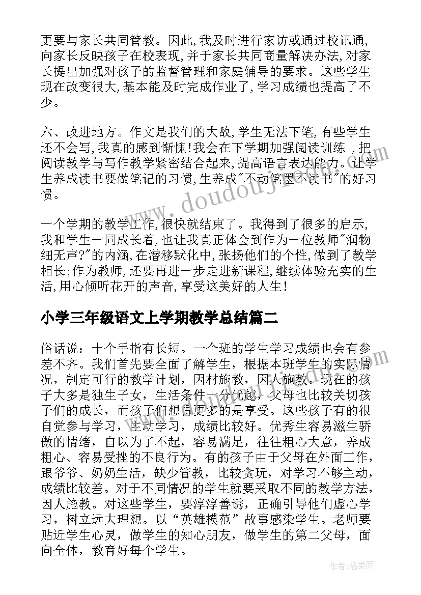 最新小学三年级语文上学期教学总结 三年级语文教学总结(模板11篇)