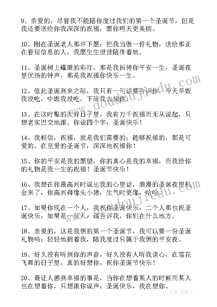 最新情侣圣诞祝福语 情侣圣诞节祝福语(实用13篇)