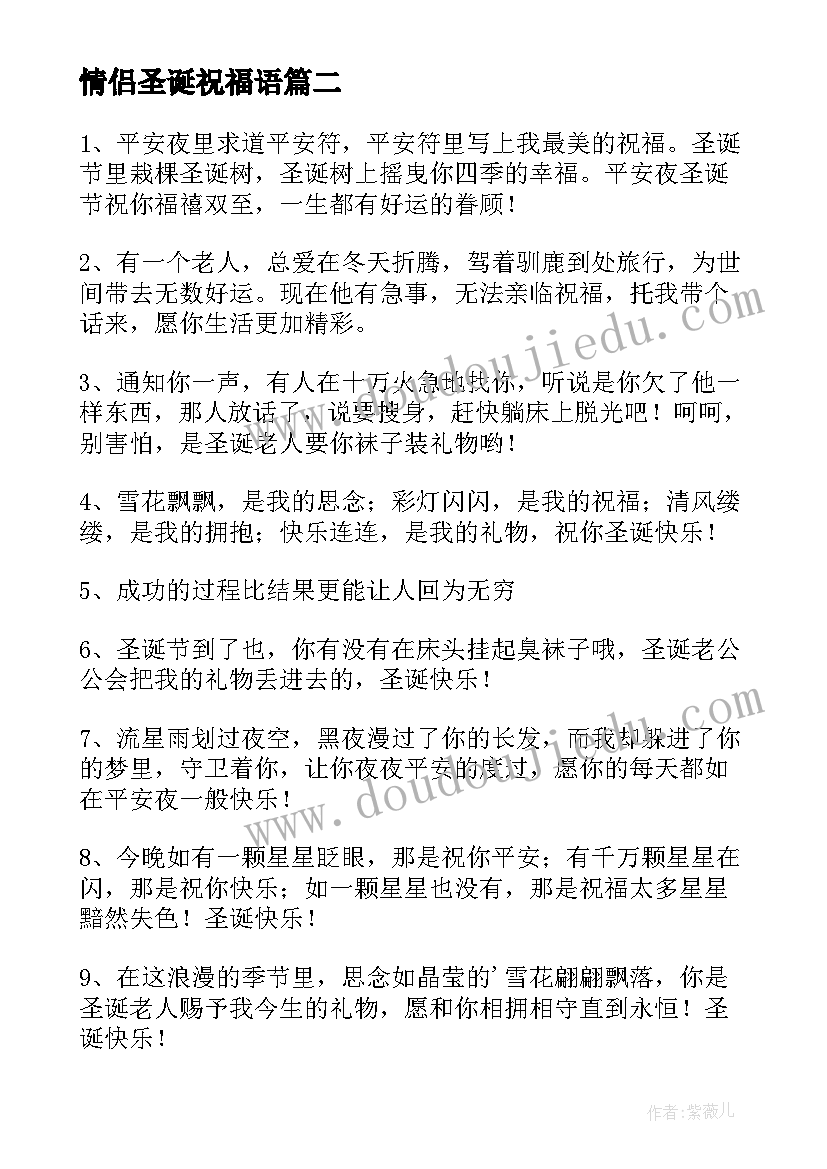 最新情侣圣诞祝福语 情侣圣诞节祝福语(实用13篇)