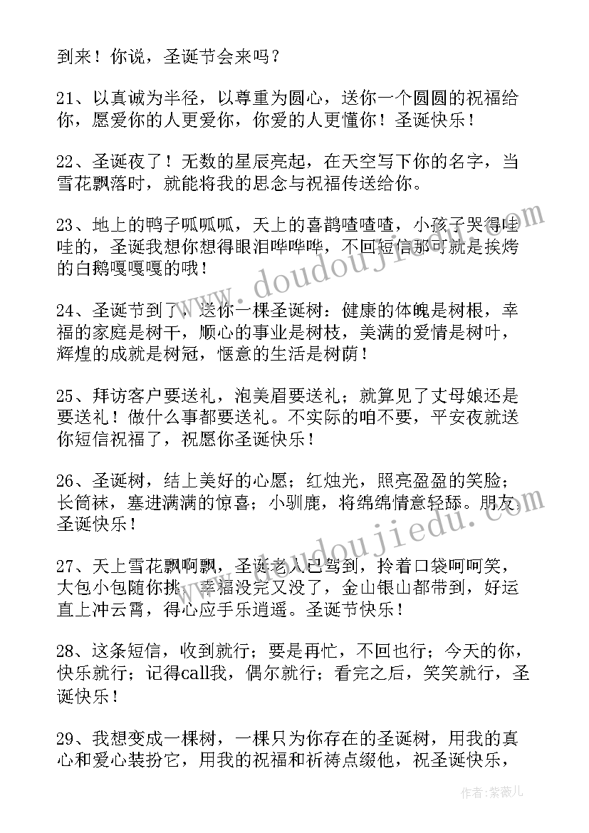 最新情侣圣诞祝福语 情侣圣诞节祝福语(实用13篇)