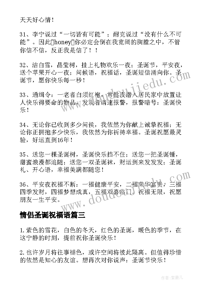 最新情侣圣诞祝福语 情侣圣诞节祝福语(实用13篇)