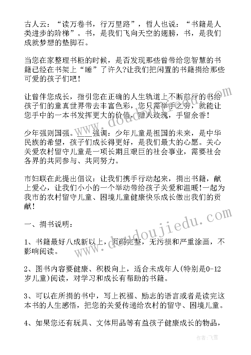 最新倡议书捐款捐物疫情(优秀19篇)