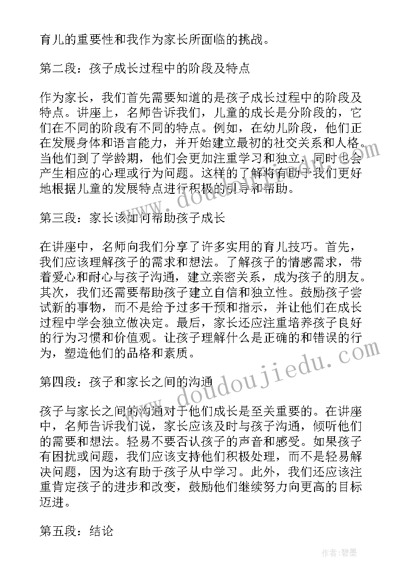 名师讲座心得体会 听名师讲座心得体会(模板10篇)