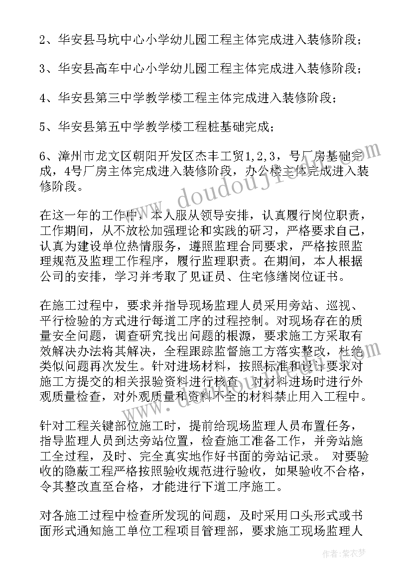 2023年监理工程师年终总结纸质版(实用8篇)