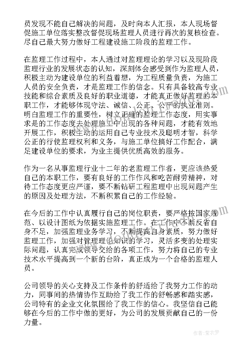 2023年监理工程师年终总结纸质版(实用8篇)