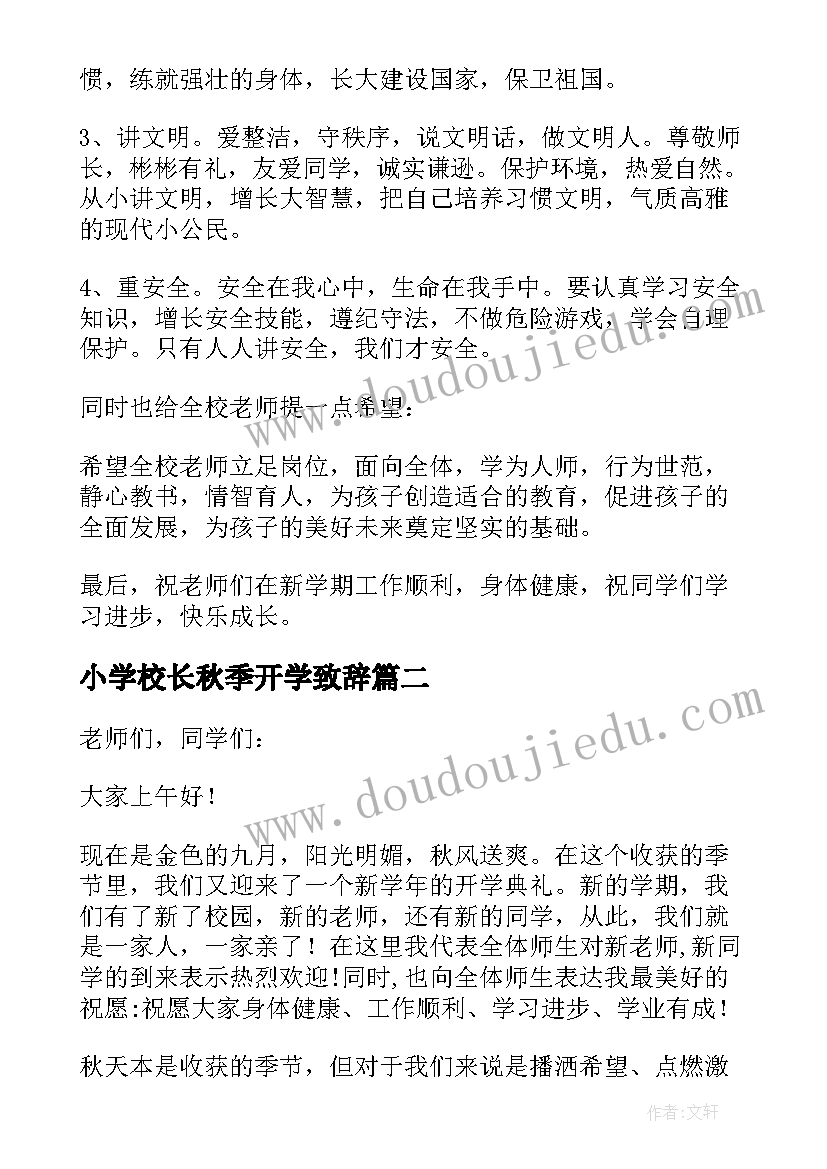 最新小学校长秋季开学致辞(模板8篇)