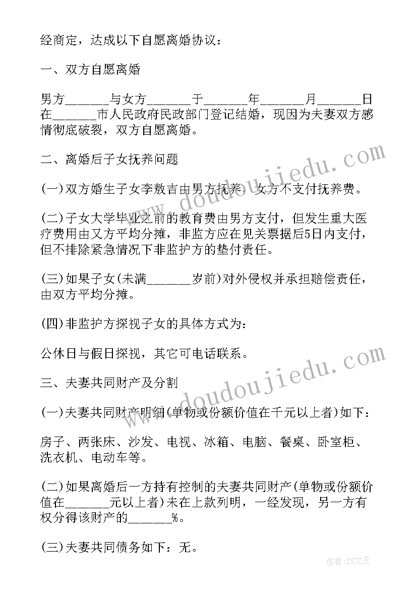 2023年离婚协议书标准免费(汇总9篇)