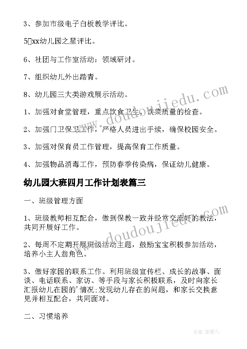 幼儿园大班四月工作计划表(通用8篇)