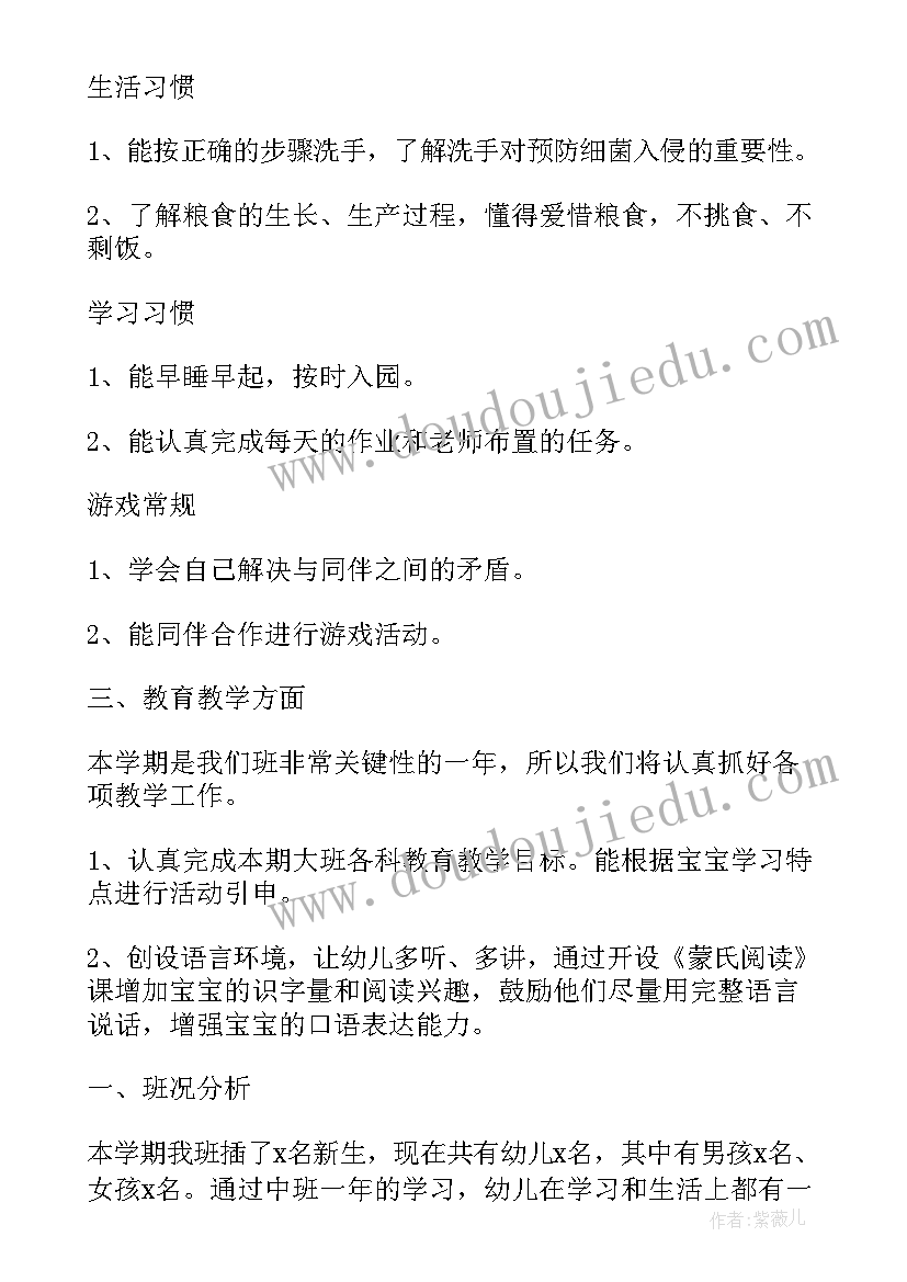 幼儿园大班四月工作计划表(通用8篇)