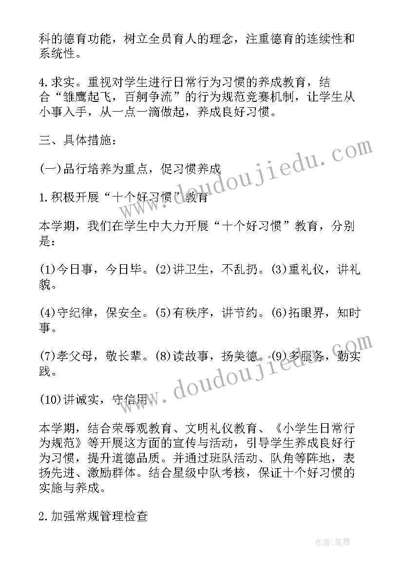 最新五年级下学期教学工作计划人教版(优秀7篇)