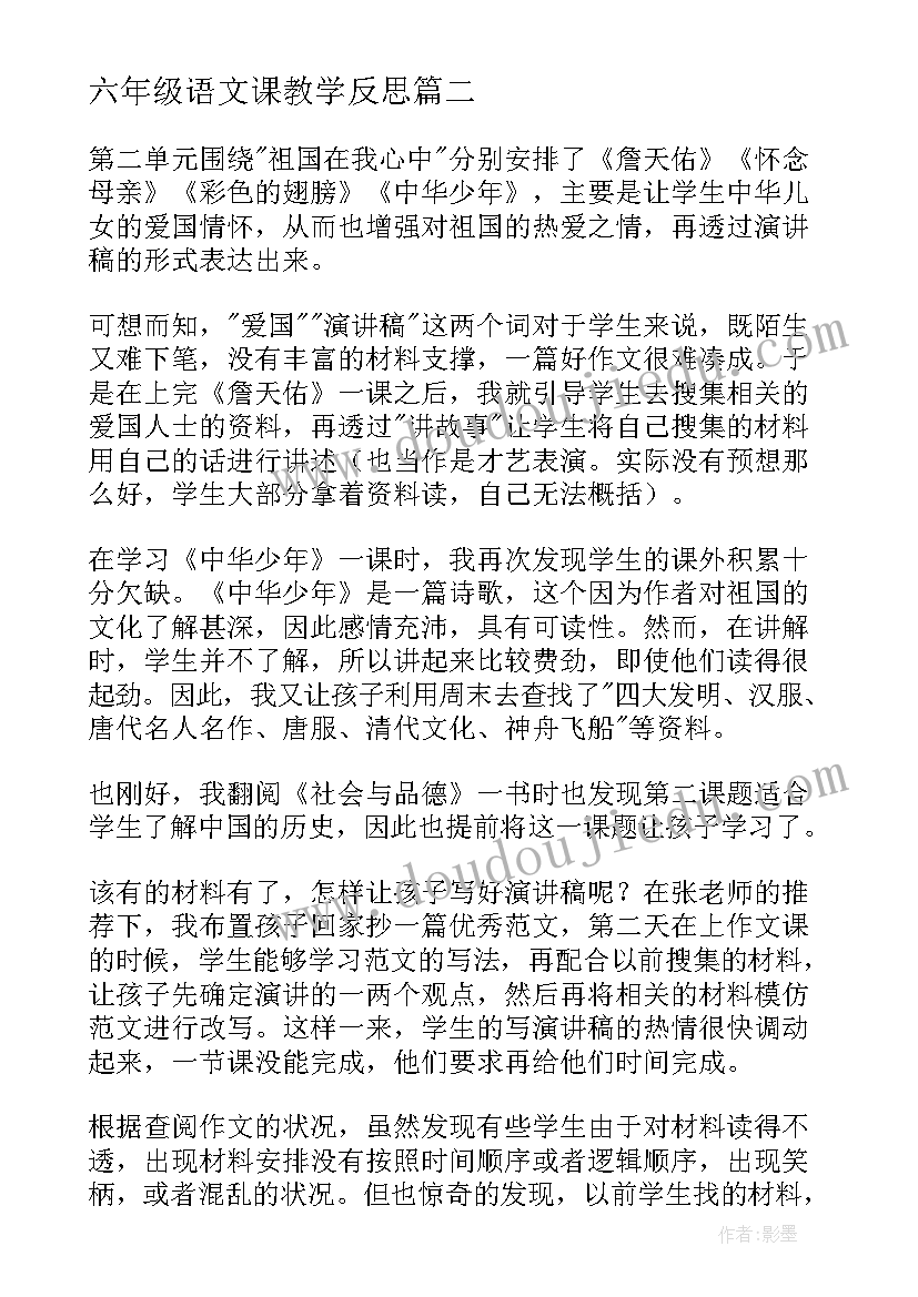 六年级语文课教学反思 六年级语文教学反思(优质10篇)