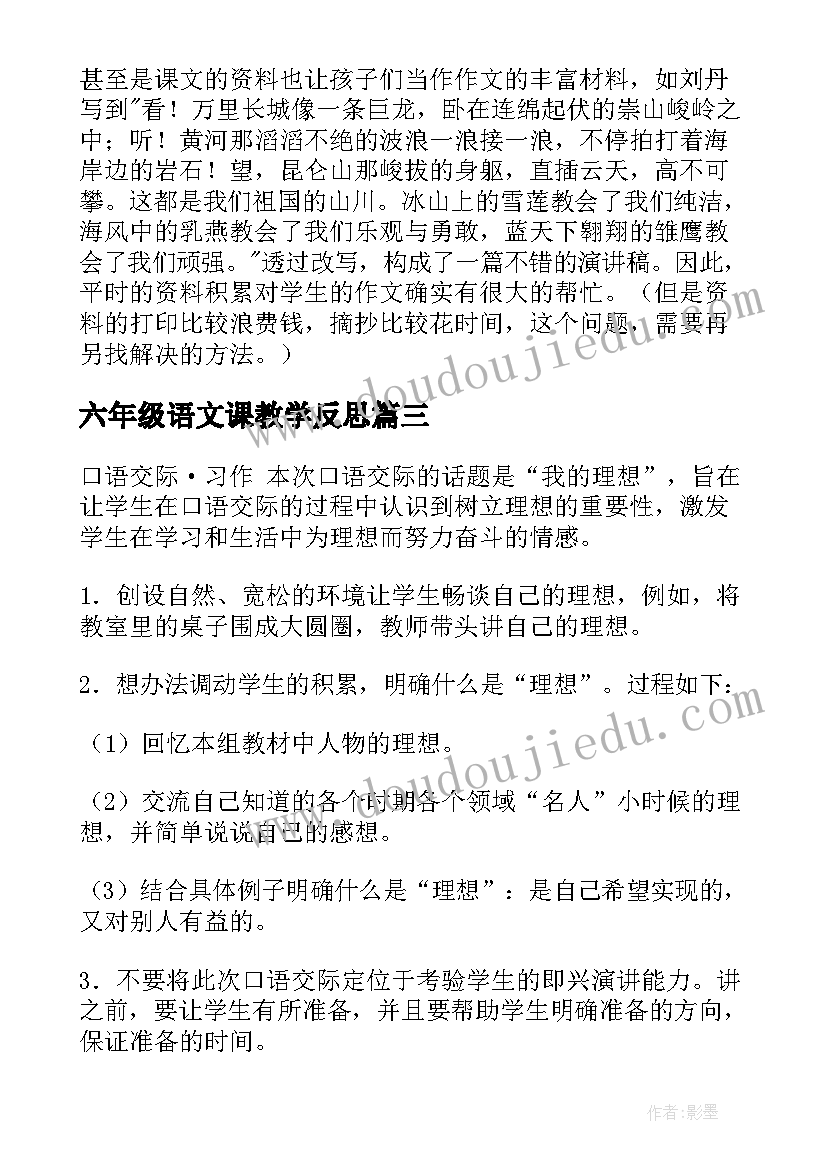 六年级语文课教学反思 六年级语文教学反思(优质10篇)