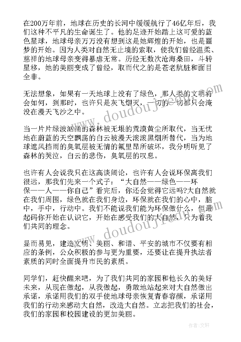 2023年环境环保的演讲稿(优秀9篇)