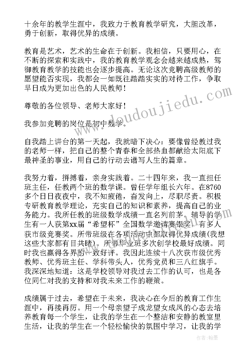 最新数学老师演讲稿三分钟演讲(优秀8篇)