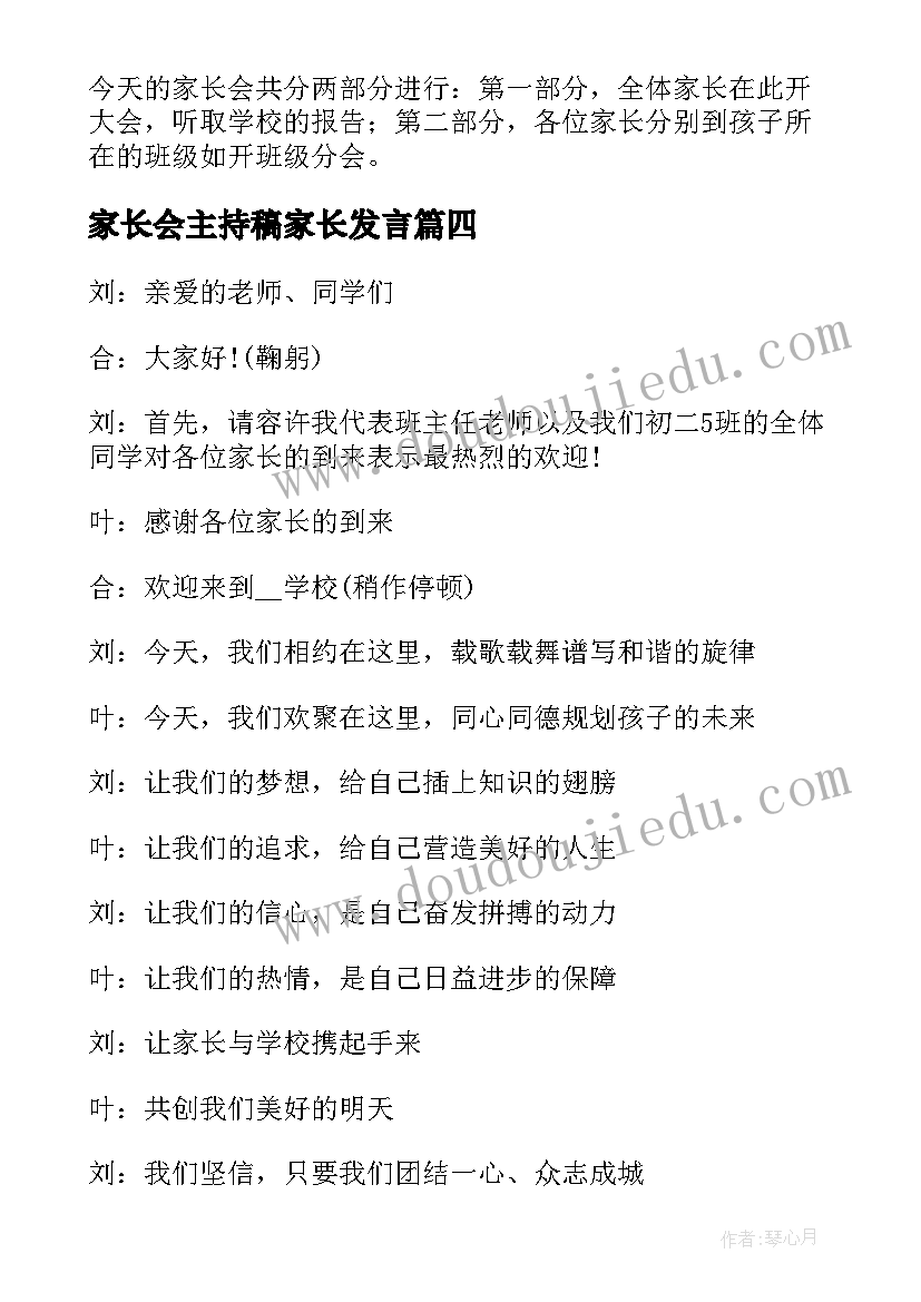 2023年家长会主持稿家长发言(精选5篇)