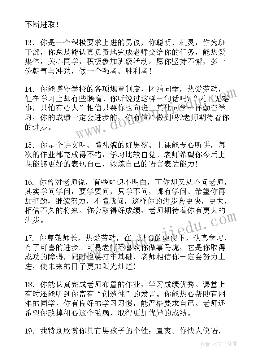 2023年六年级班主任学生评语简洁(通用16篇)