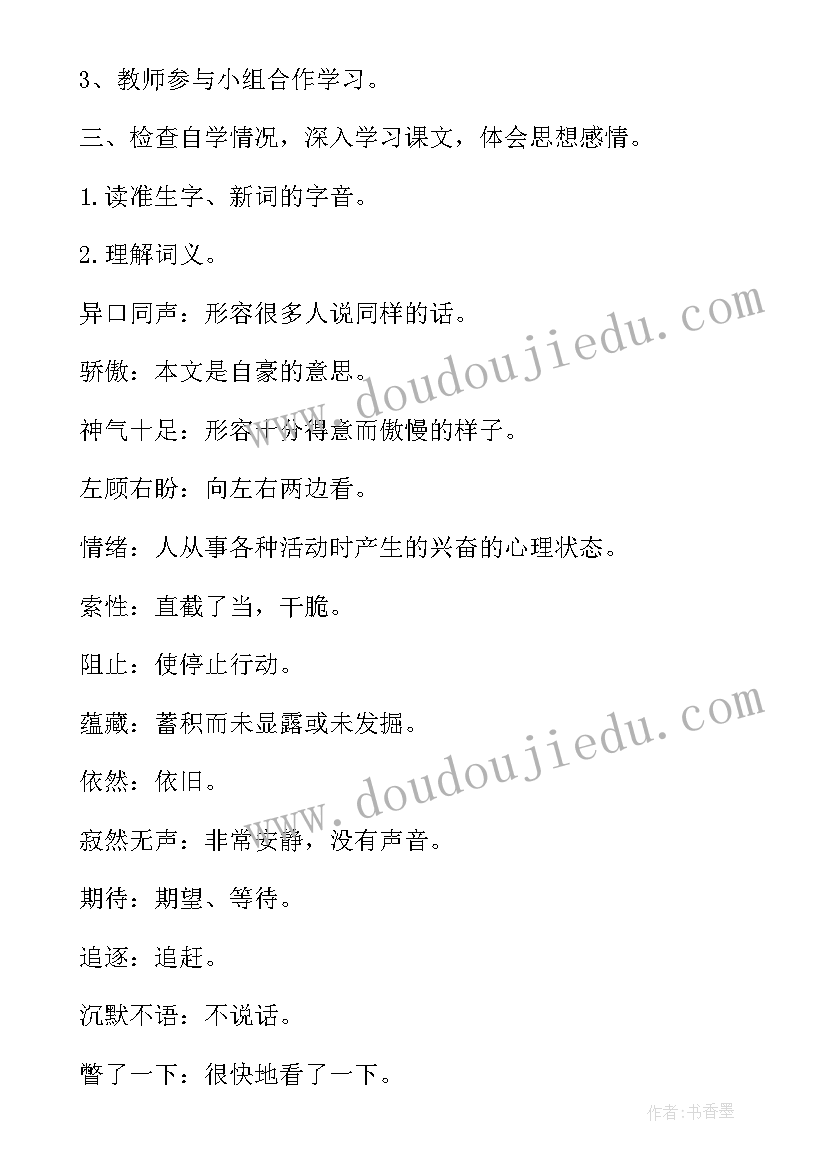 2023年三年级上语文教案人教版(模板14篇)