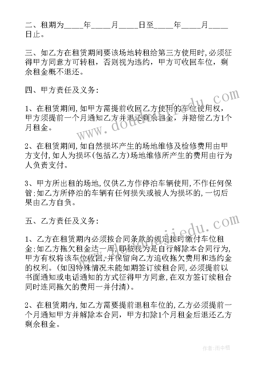 2023年个人车位租赁合同免费版(优质9篇)