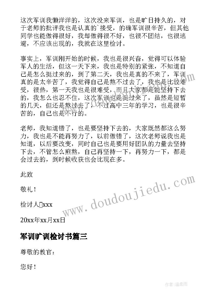 军训旷训检讨书(模板17篇)