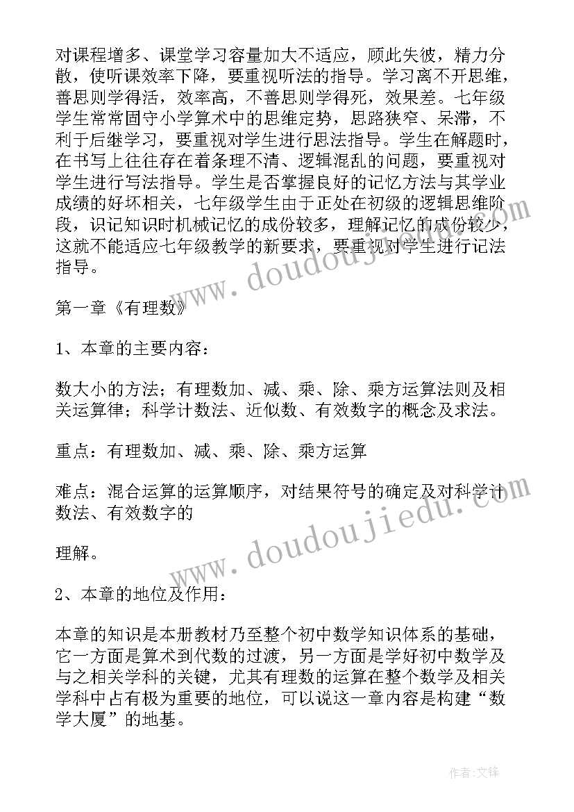 七年级上学期数学教学计划沪科版(实用13篇)