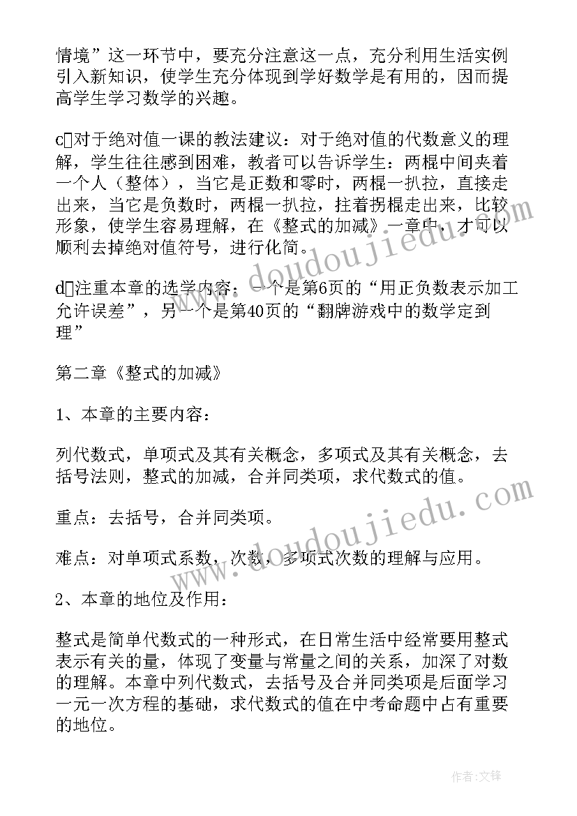 七年级上学期数学教学计划沪科版(实用13篇)