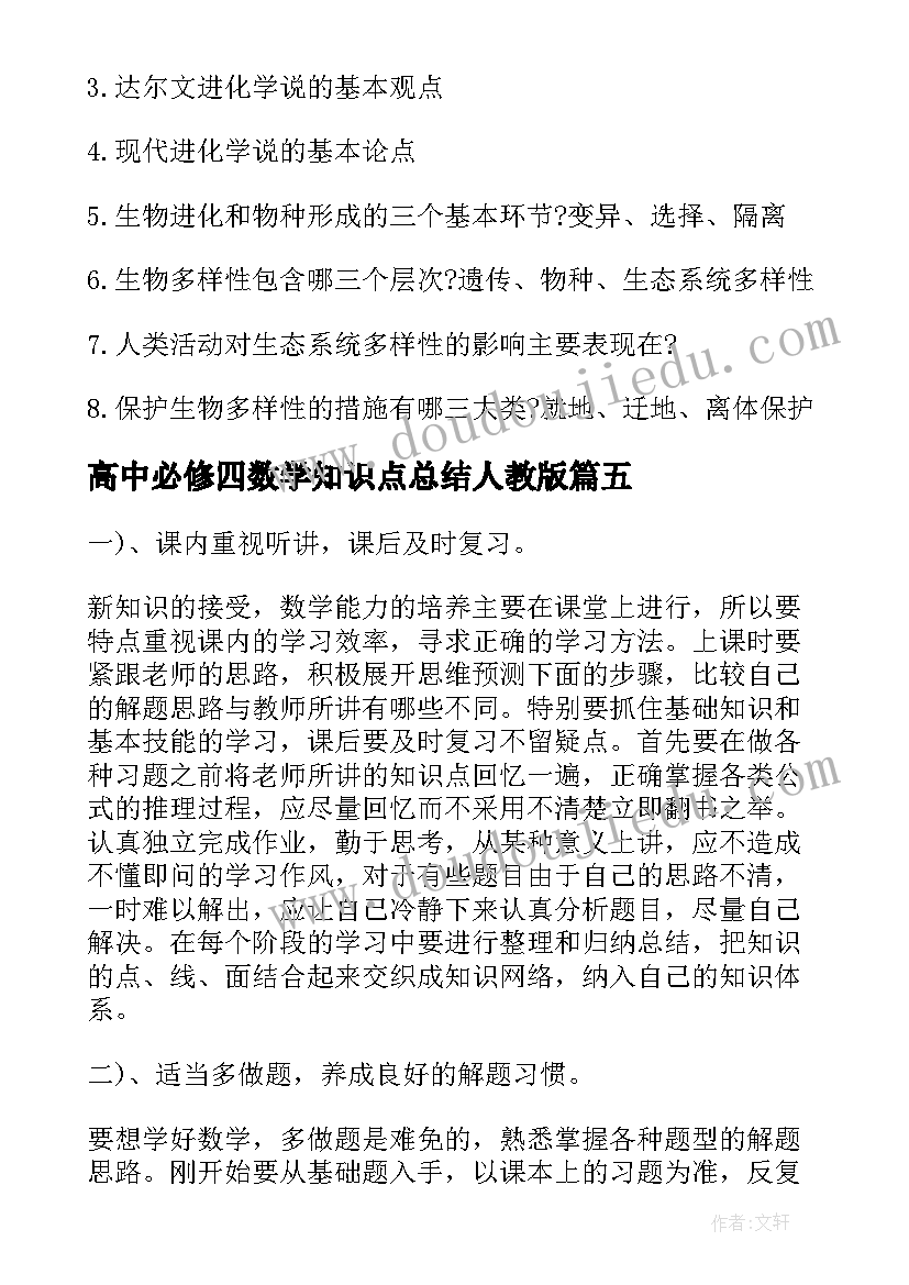 高中必修四数学知识点总结人教版 高中数学知识点全总结(汇总8篇)