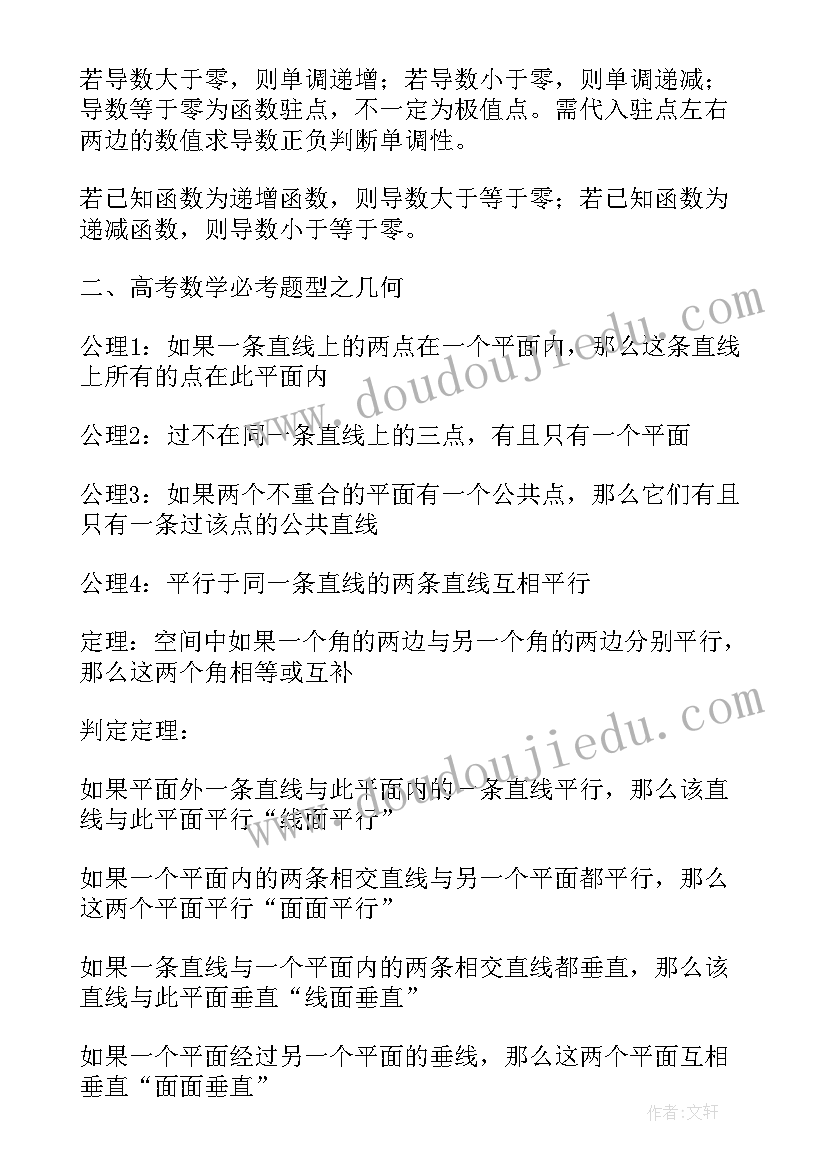 高中必修四数学知识点总结人教版 高中数学知识点全总结(汇总8篇)