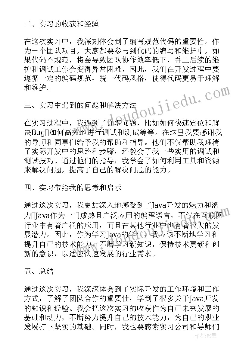 最新java实习心得体会java实习心得(精选16篇)