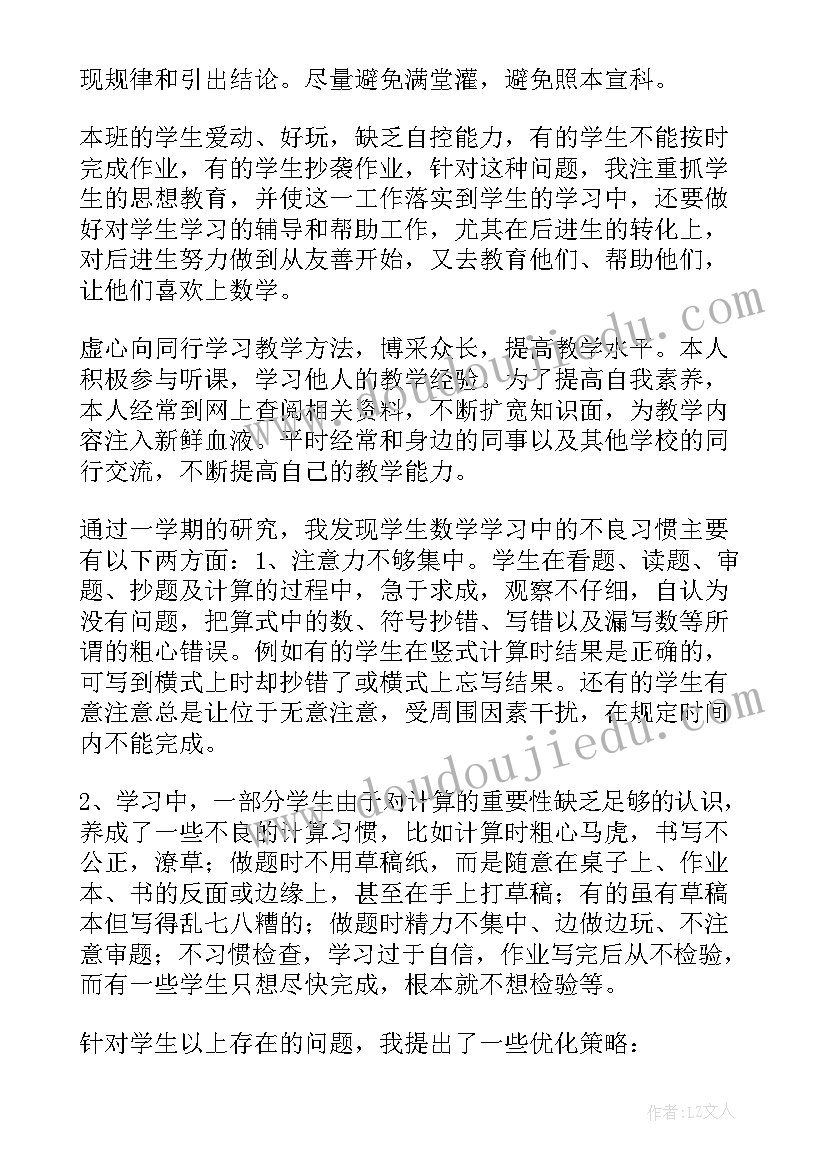 最新三年级数学教师个人工作总结优缺点(汇总15篇)