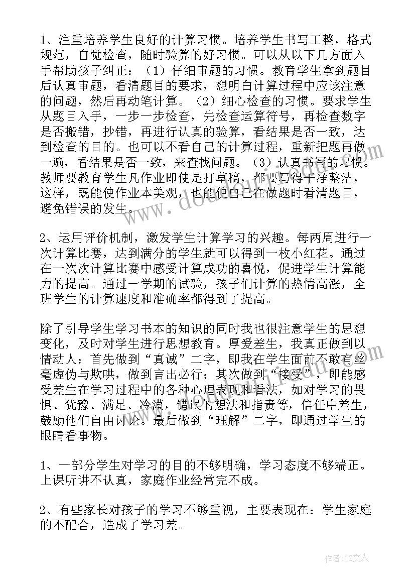 最新三年级数学教师个人工作总结优缺点(汇总15篇)