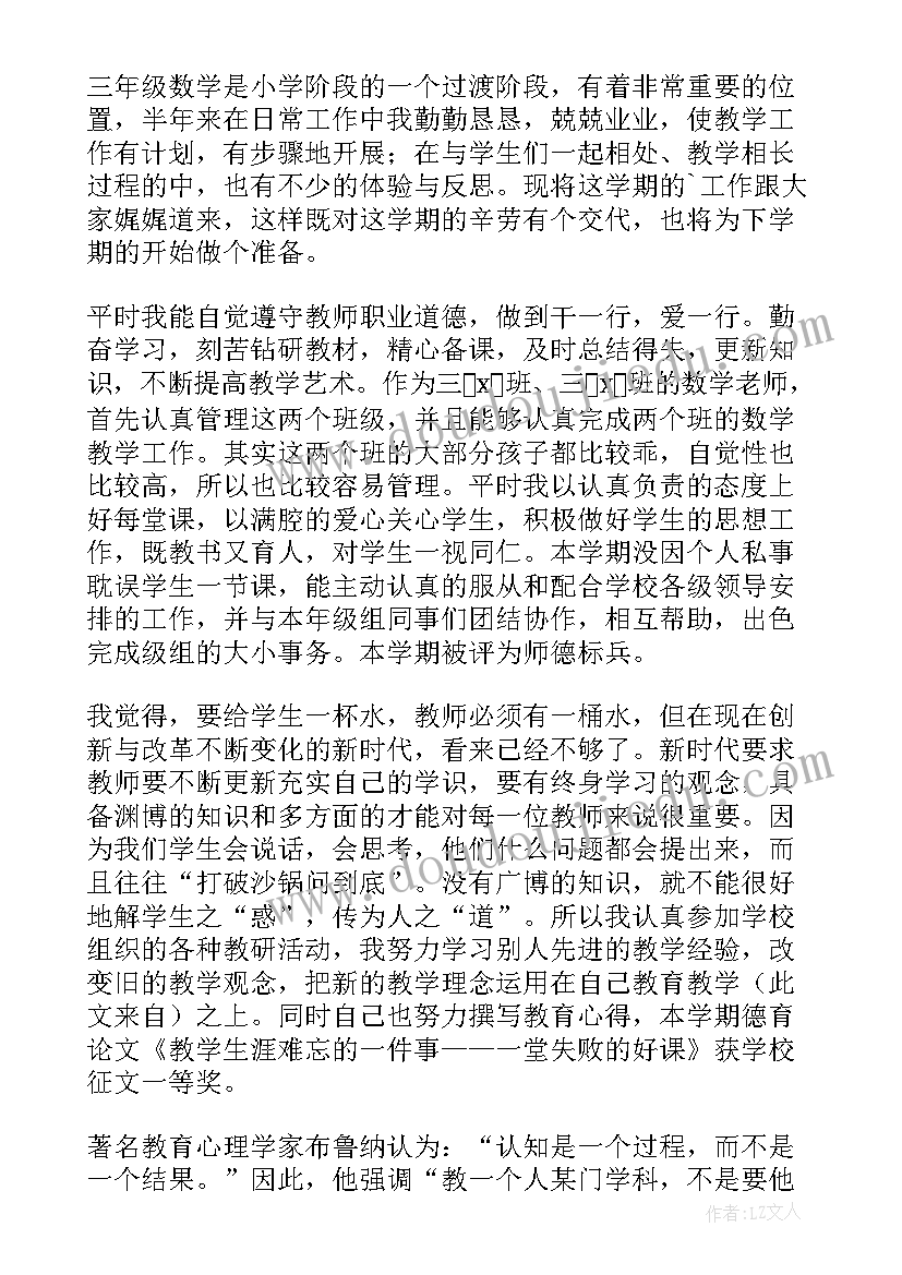 最新三年级数学教师个人工作总结优缺点(汇总15篇)