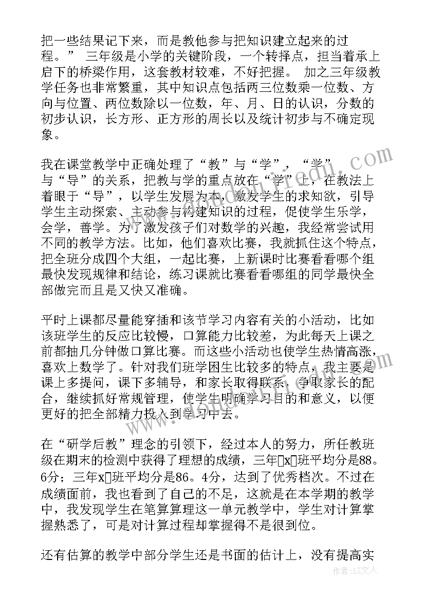 最新三年级数学教师个人工作总结优缺点(汇总15篇)