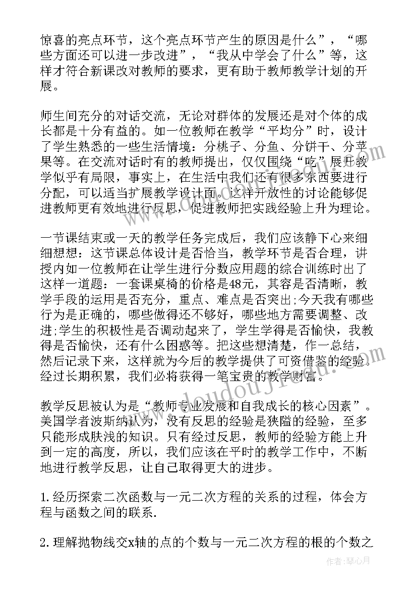 初中数学学期教学反思 初中数学教学反思(实用19篇)