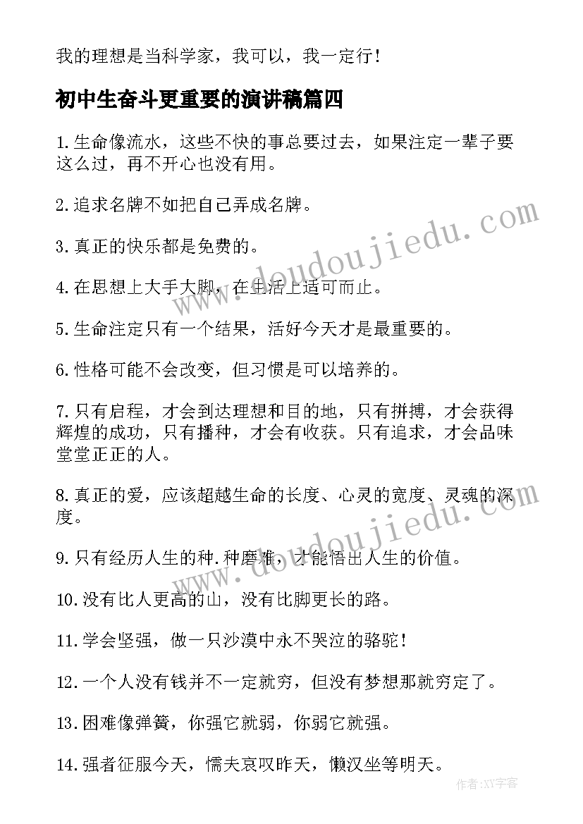 最新初中生奋斗更重要的演讲稿(实用8篇)