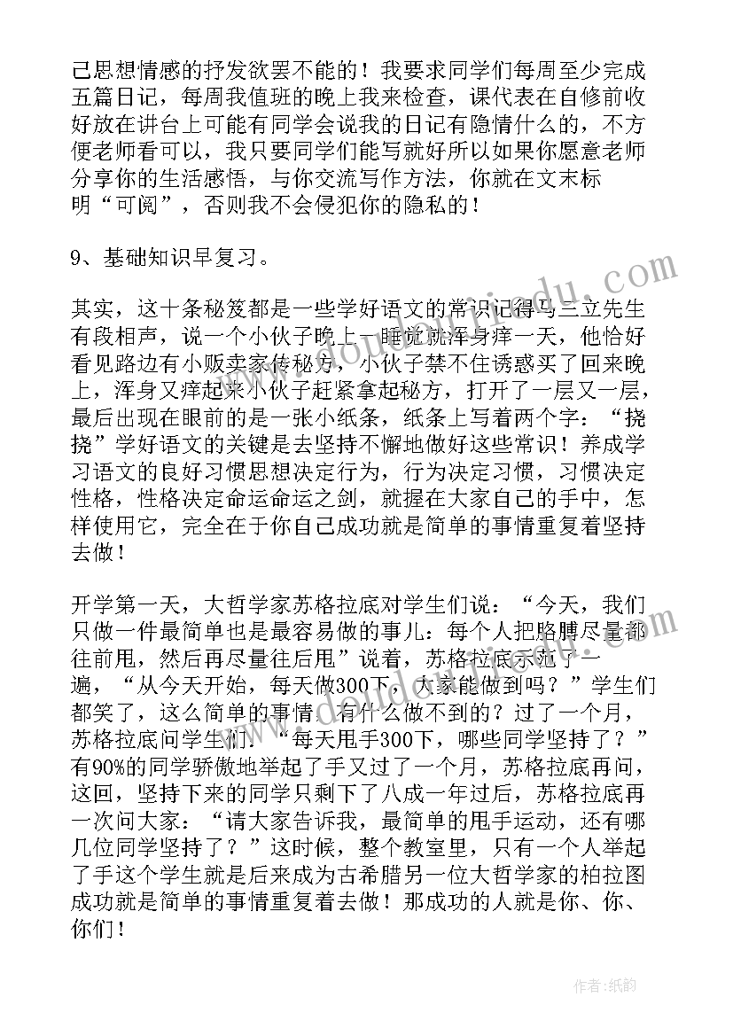 2023年开学第一课的班主任发言稿(实用12篇)