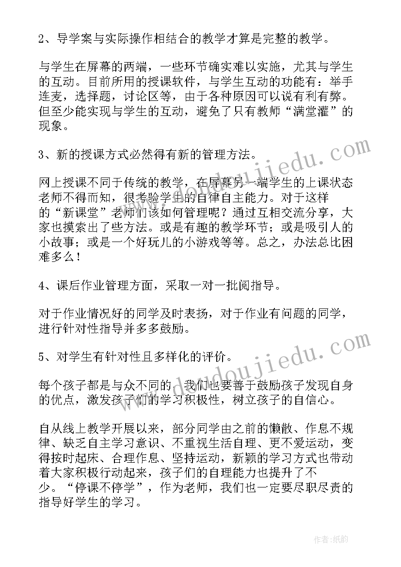 2023年三年级数学线上教学计划(优质8篇)