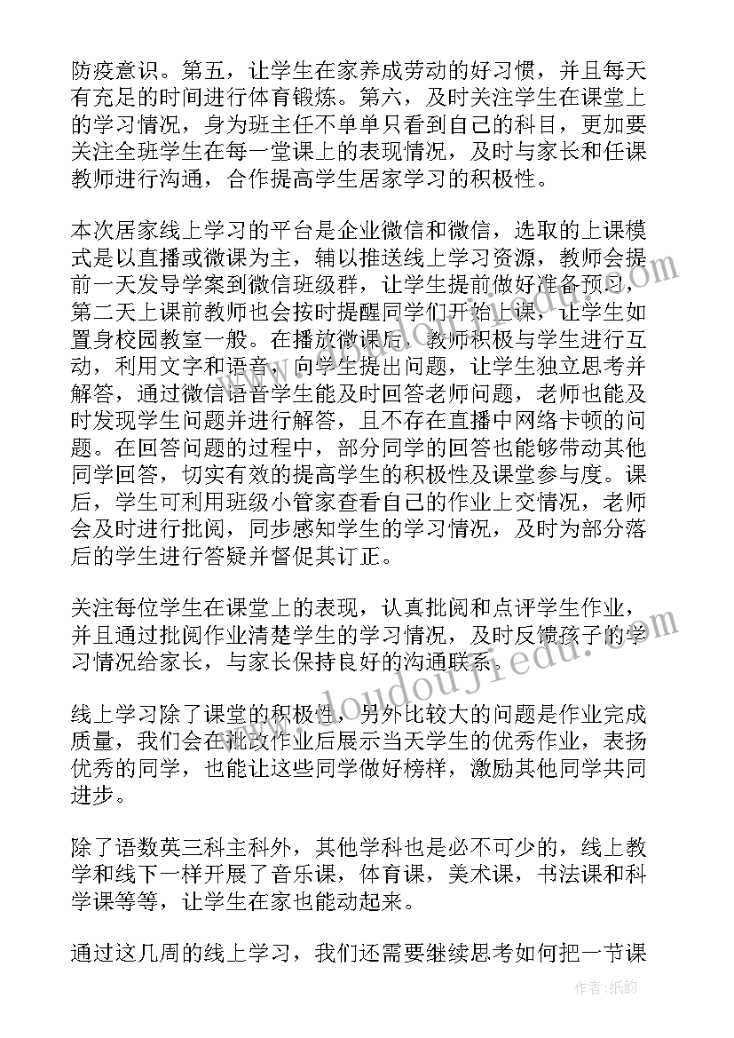 2023年三年级数学线上教学计划(优质8篇)